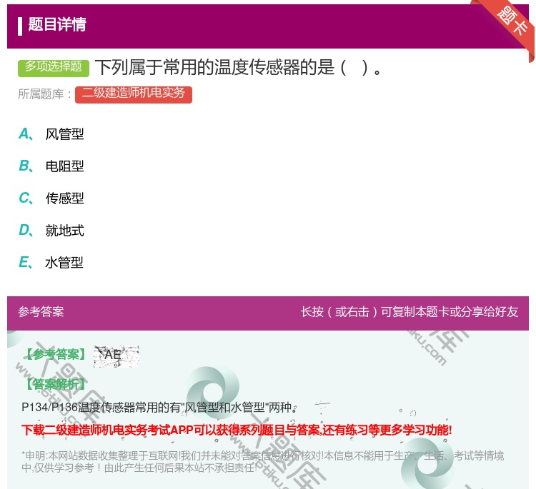 答案:下列属于常用的温度传感器的是...