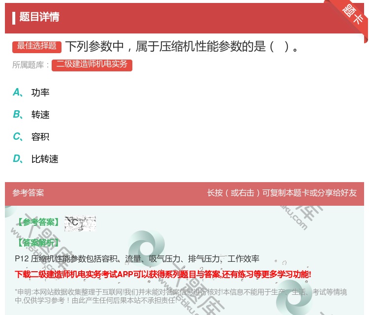 答案:下列参数中属于压缩机性能参数的是...