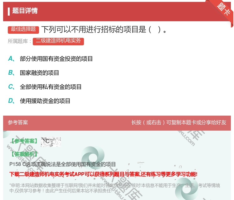 答案:下列可以不用进行招标的项目是...