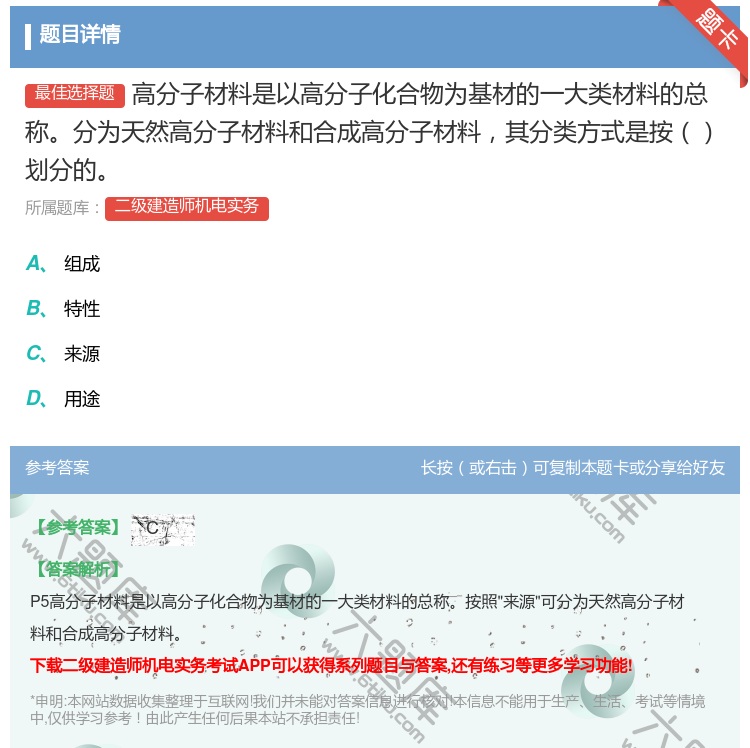 答案:高分子材料是以高分子化合物为基材的一大类材料的总称分为天然高...