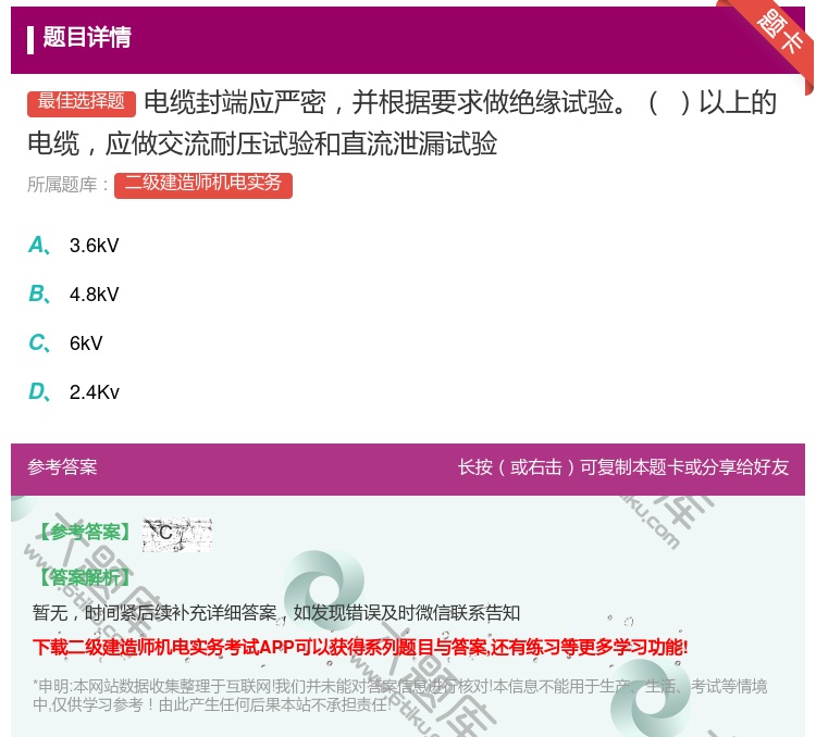 答案:电缆封端应严密并根据要求做绝缘试验以上的电缆应做交流耐压试验...