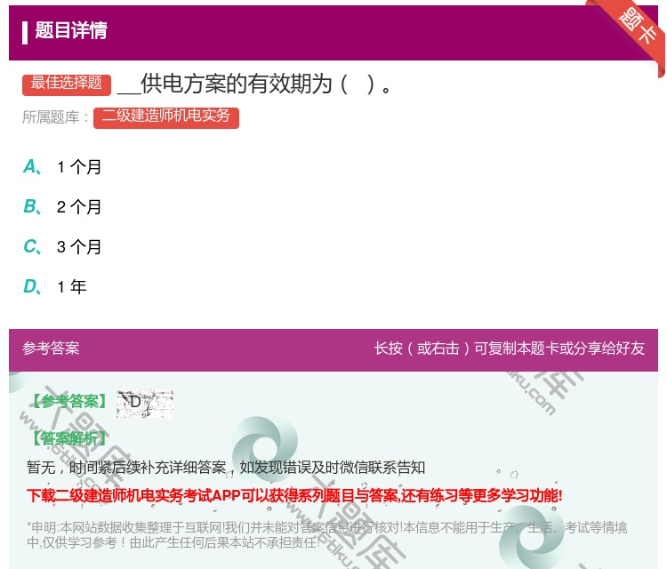 答案:__供电方案的有效期为...