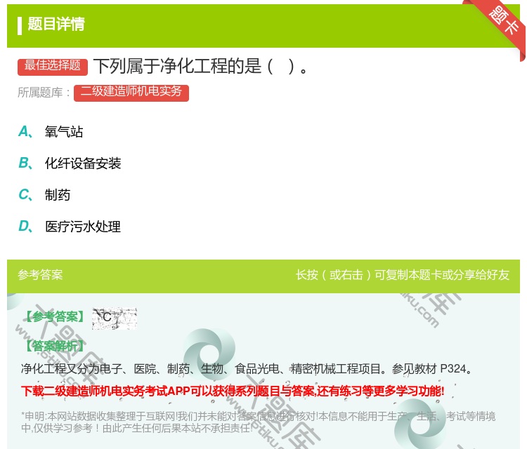 答案:下列属于净化工程的是...