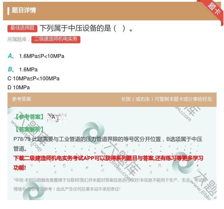 答案:下列属于中压设备的是...