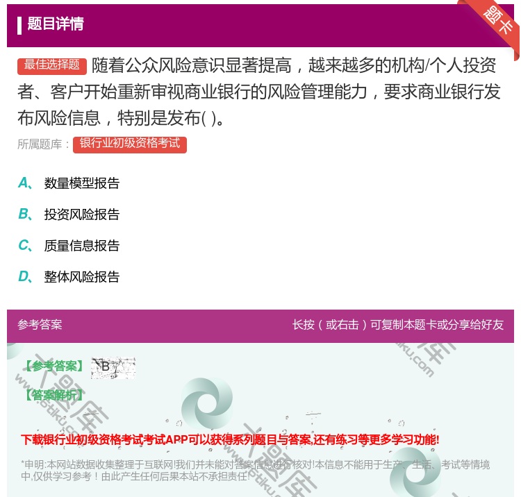 答案:随着公众风险意识显著提高越来越多的机构/个人投资者客户开始重...