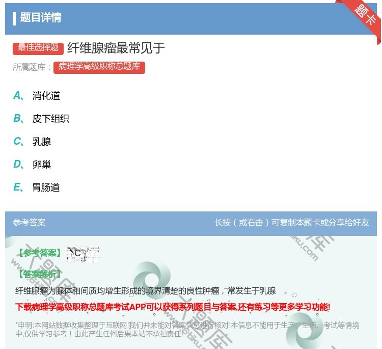 答案:纤维腺瘤最常见于...