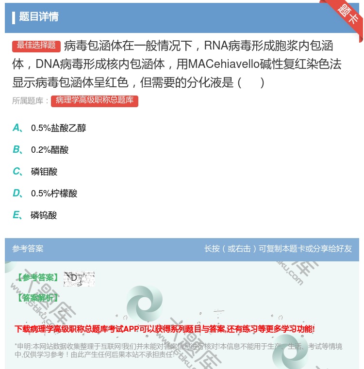 答案:病毒包涵体在一般情况下RNA病毒形成胞浆内包涵体DNA病毒形...