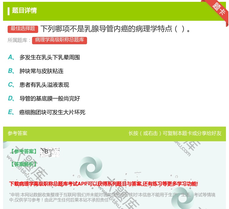 答案:下列哪项不是乳腺导管内癌的病理学特点...