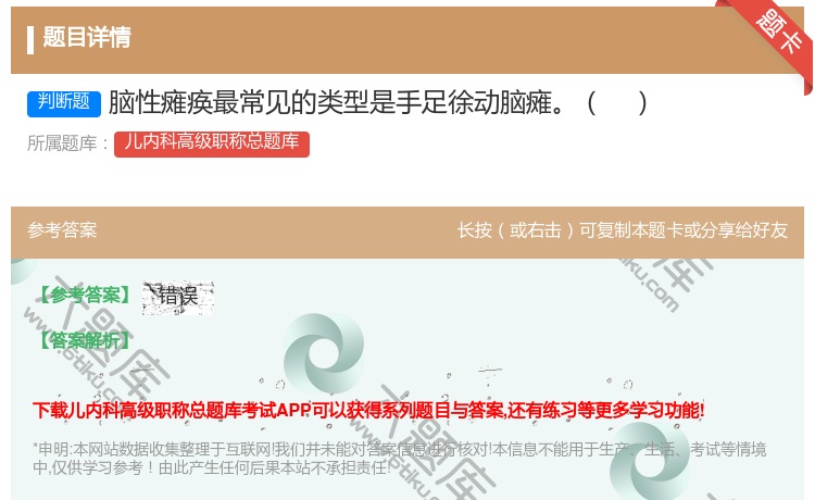 答案:脑性瘫痪最常见的类型是手足徐动脑瘫...