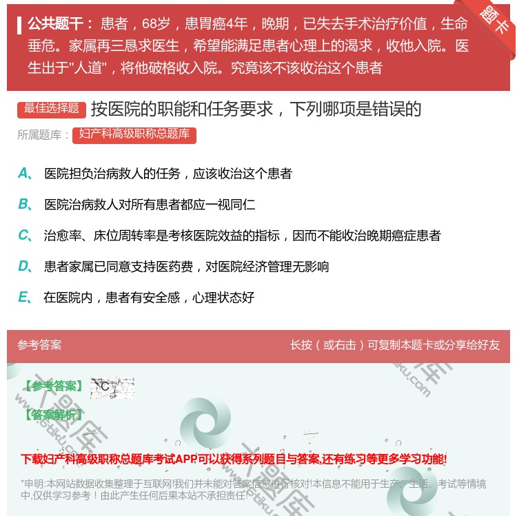 答案:按医院的职能和任务要求下列哪项是错误的...
