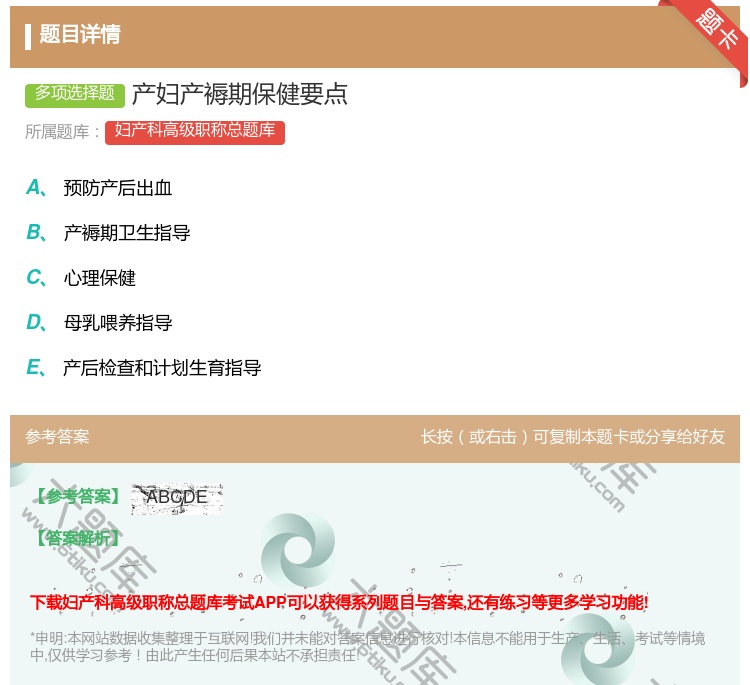 答案:产妇产褥期保健要点...