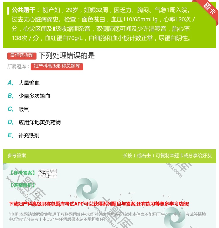 答案:下列处理错误的是...