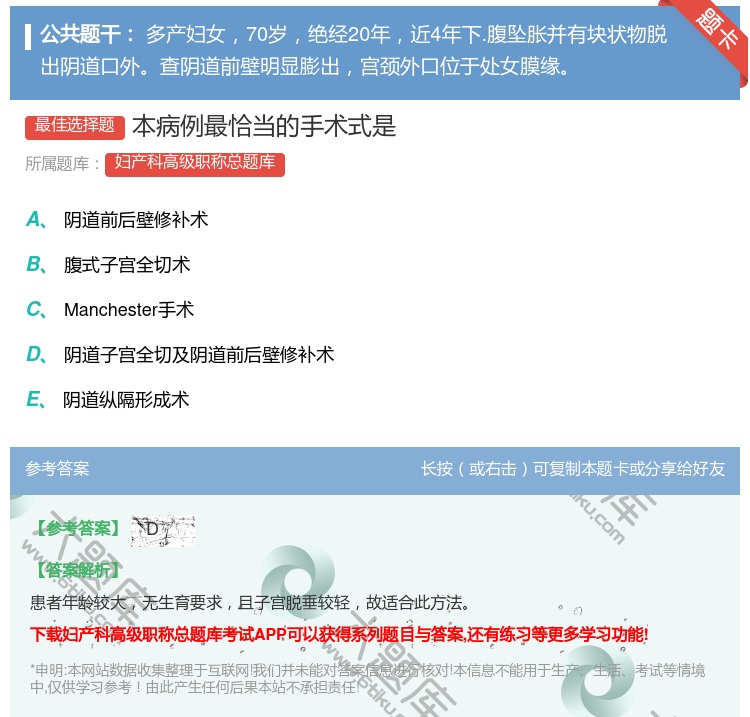 答案:本病例最恰当的手术式是...