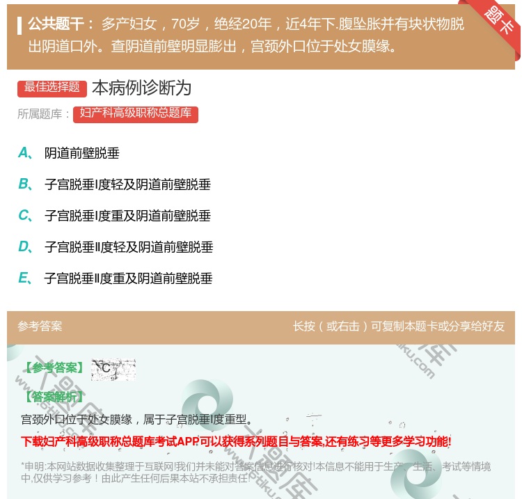 答案:本病例诊断为...