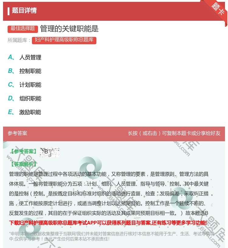 答案:管理的关键职能是...
