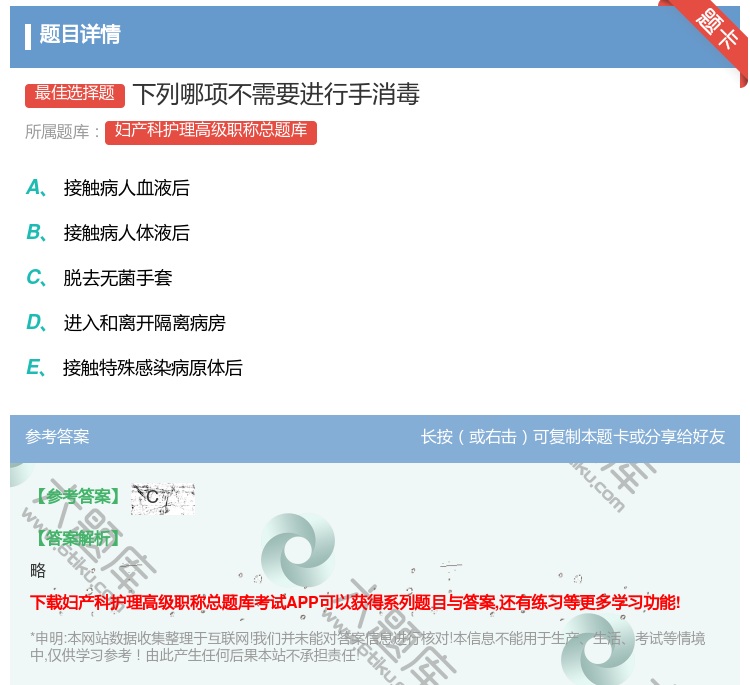 答案:下列哪项不需要进行手消毒...