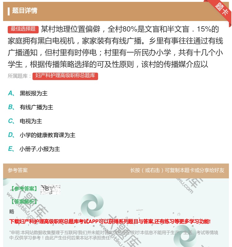 答案:某村地理位置偏僻全村80%是文盲和半文盲.15%的家庭拥有黑...