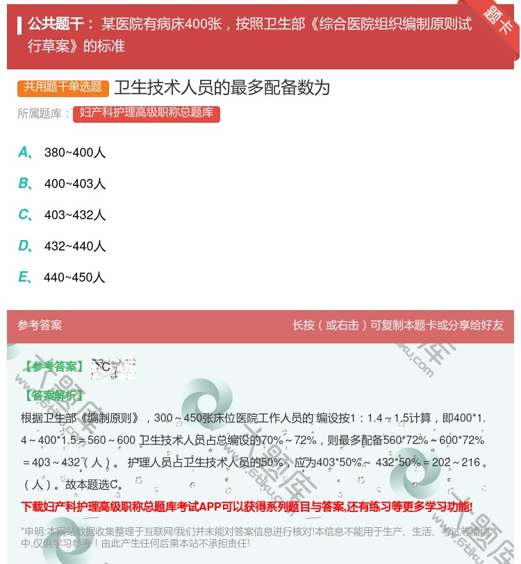 答案:卫生技术人员的最多配备数为...