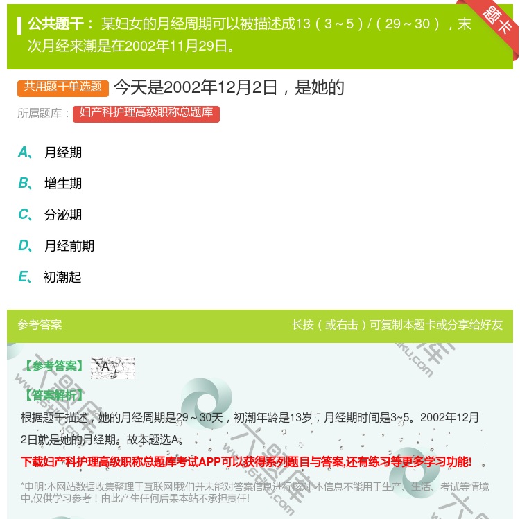 答案:今天是2002年12月2日是她的...