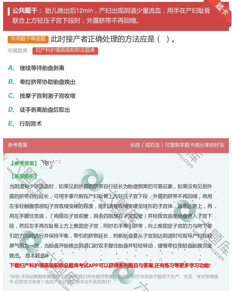 答案:此时接产者正确处理的方法应是...