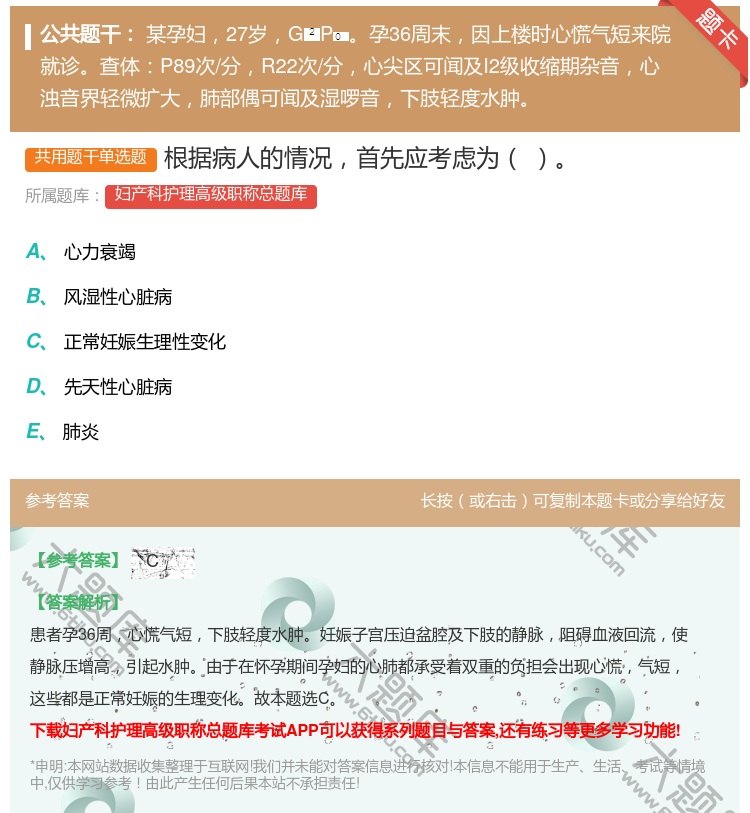 答案:根据病人的情况首先应考虑为...