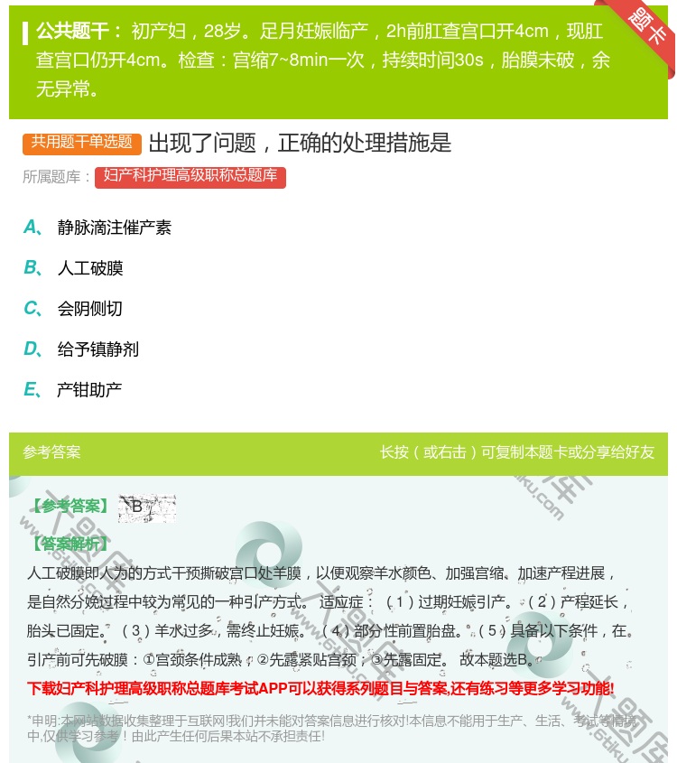 答案:出现了问题正确的处理措施是...