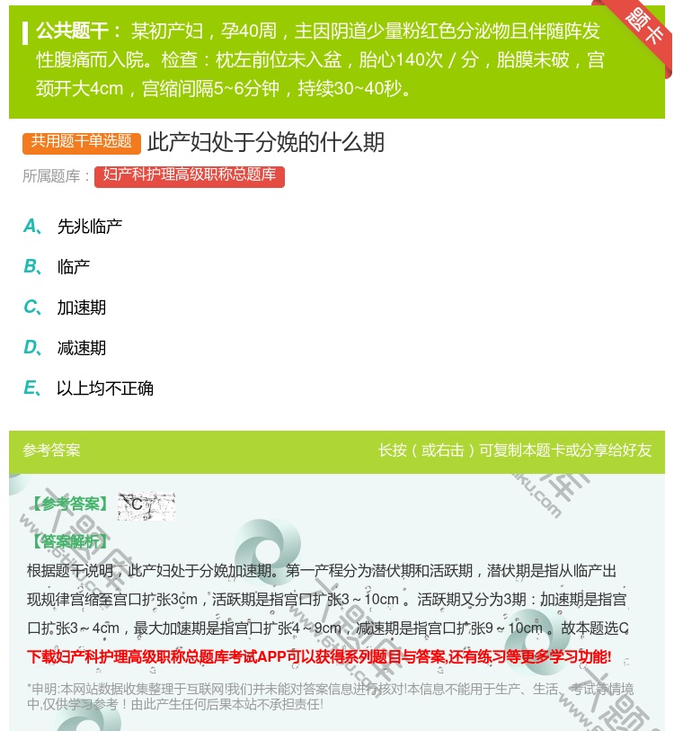答案:此产妇处于分娩的什么期...