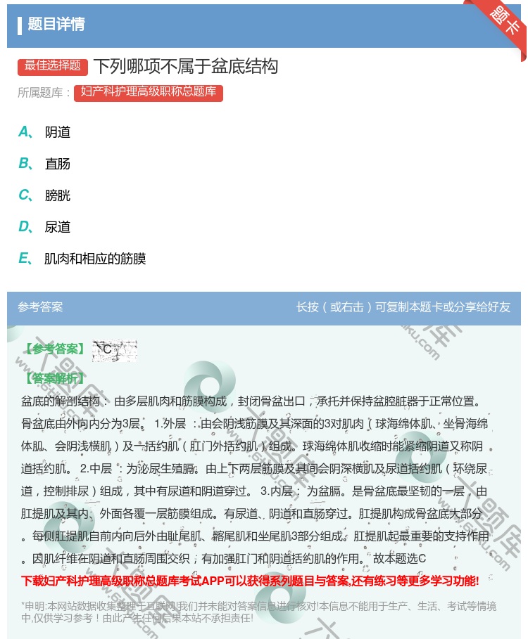 答案:下列哪项不属于盆底结构...
