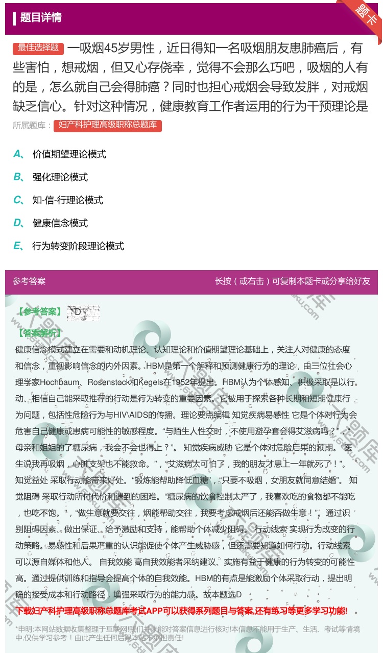 答案:一吸烟45岁男性近日得知一名吸烟朋友患肺癌后有些害怕想戒烟但...