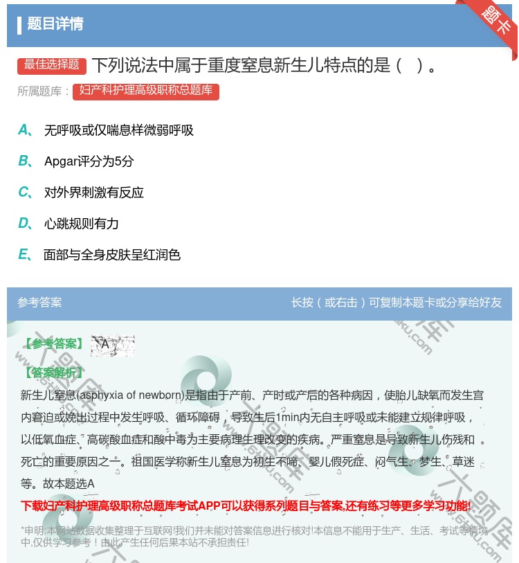 答案:下列说法中属于重度窒息新生儿特点的是...
