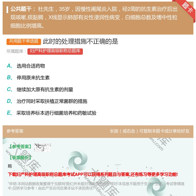 答案:此时的处理措施不正确的是...