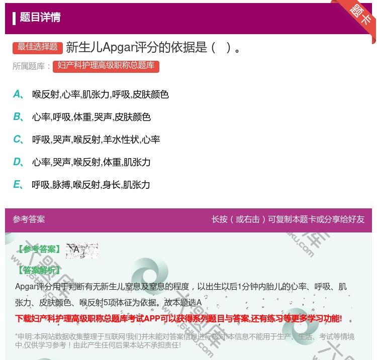 答案:新生儿Apgar评分的依据是...