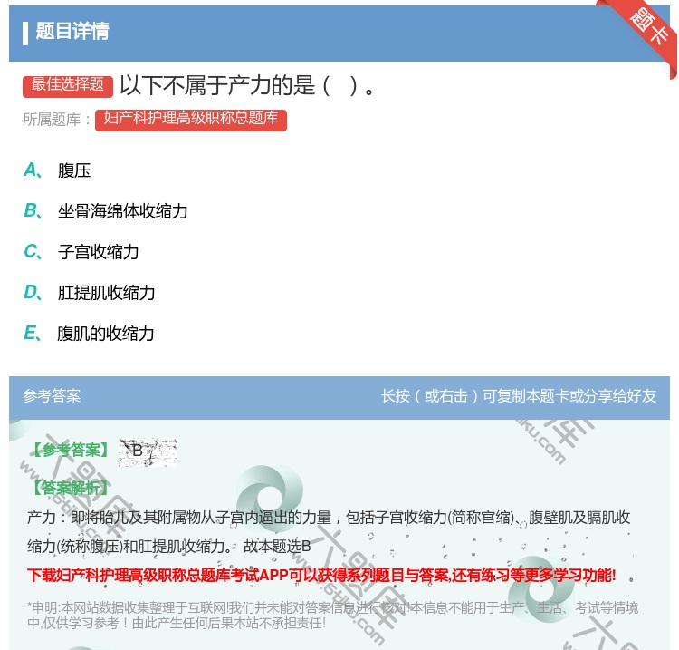 答案:以下不属于产力的是...