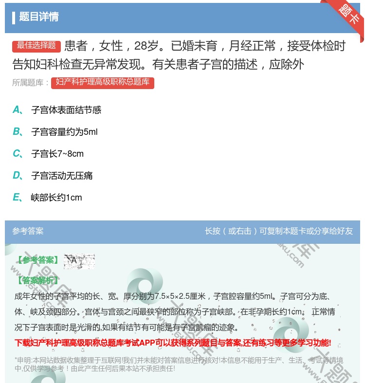 答案:患者女性28岁已婚未育月经正常接受体检时告知妇科检查无异常发...