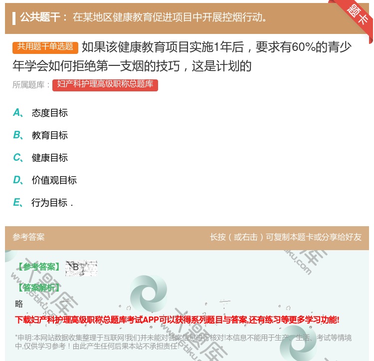 答案:如果该健康教育项目实施1年后要求有60%的青少年学会如何拒绝...