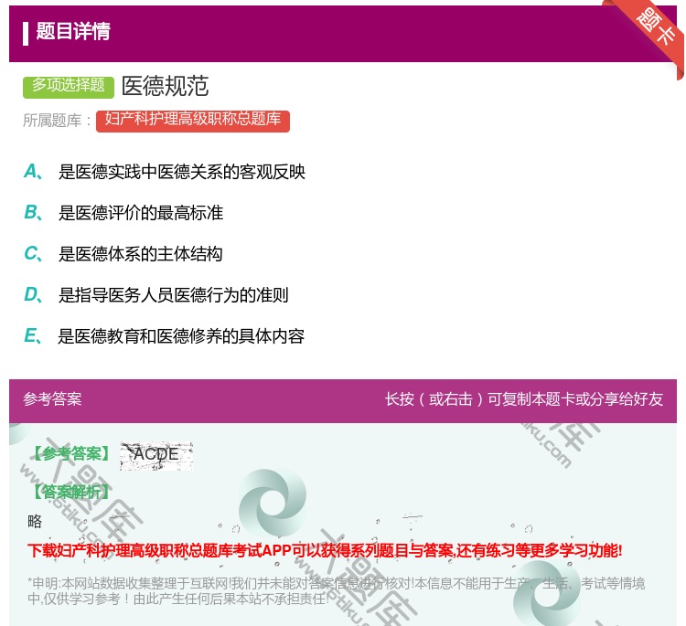 答案:医德规范...