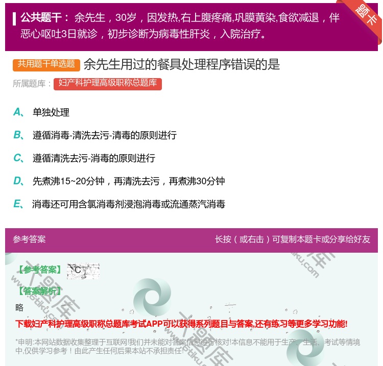 答案:余先生用过的餐具处理程序错误的是...