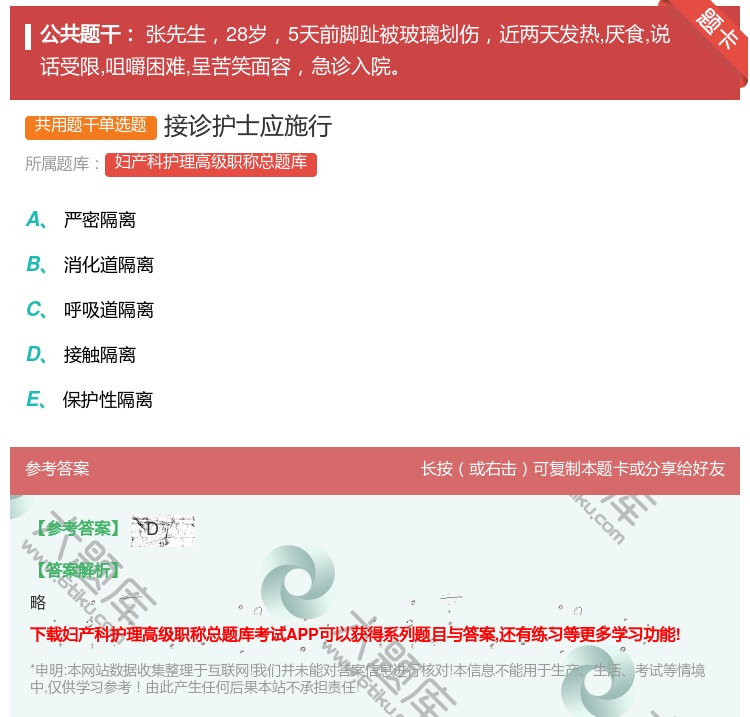 答案:接诊护士应施行...