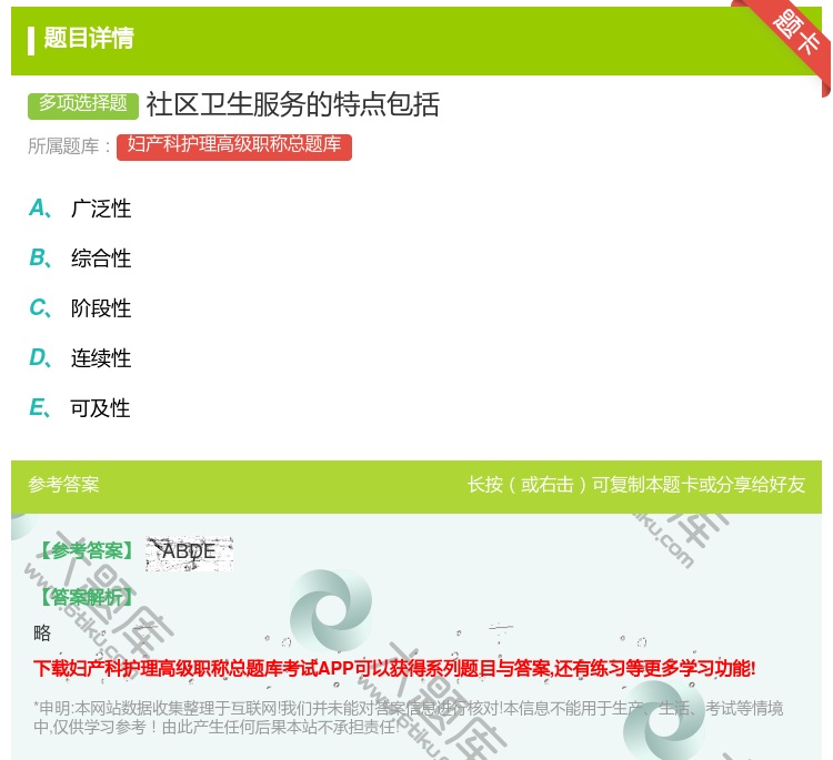 答案:社区卫生服务的特点包括...