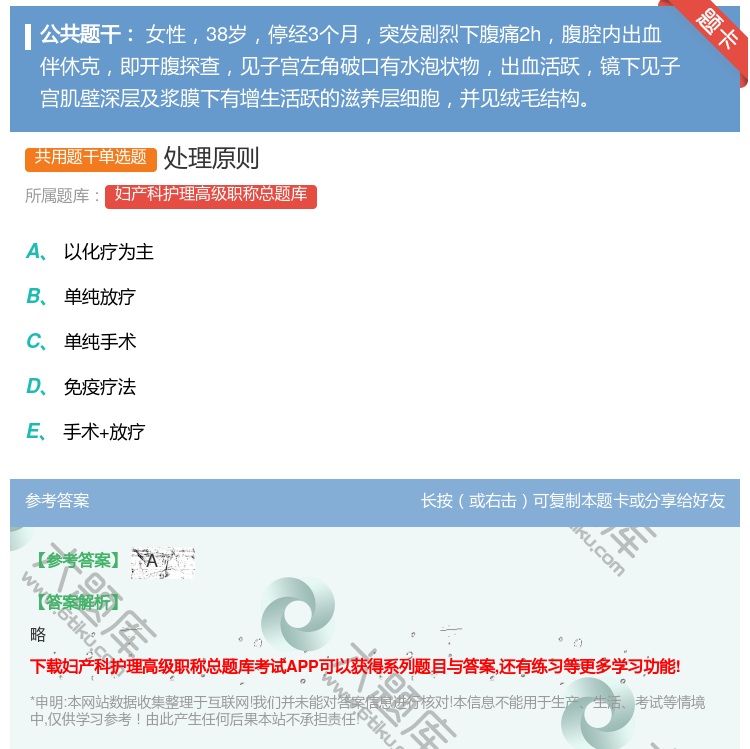 答案:处理原则...