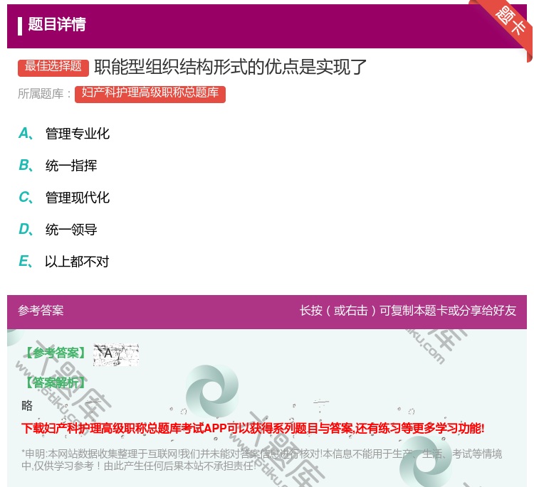 答案:职能型组织结构形式的优点是实现了...