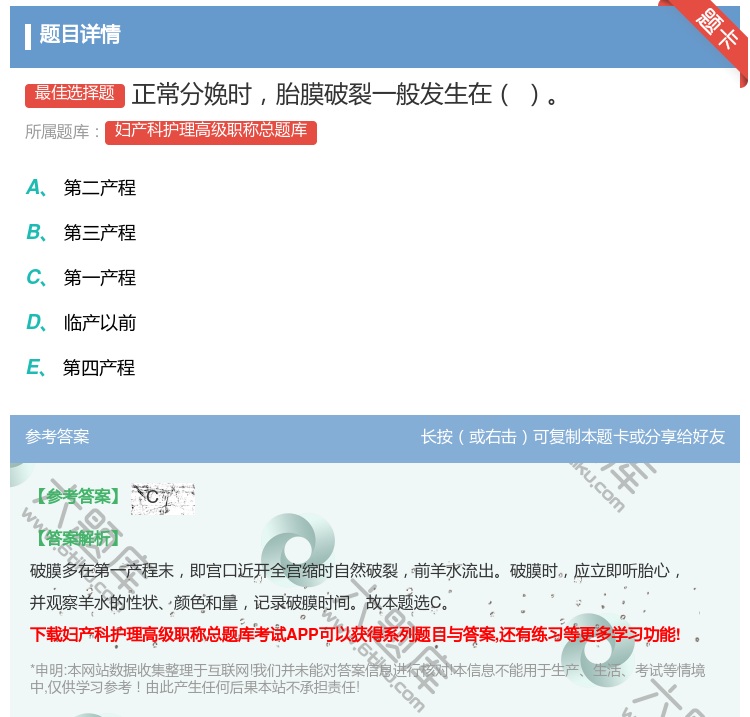 答案:正常分娩时胎膜破裂一般发生在...