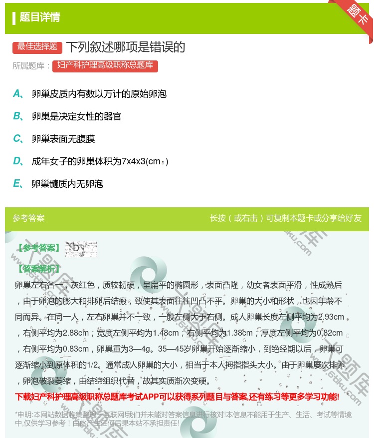 答案:下列叙述哪项是错误的...
