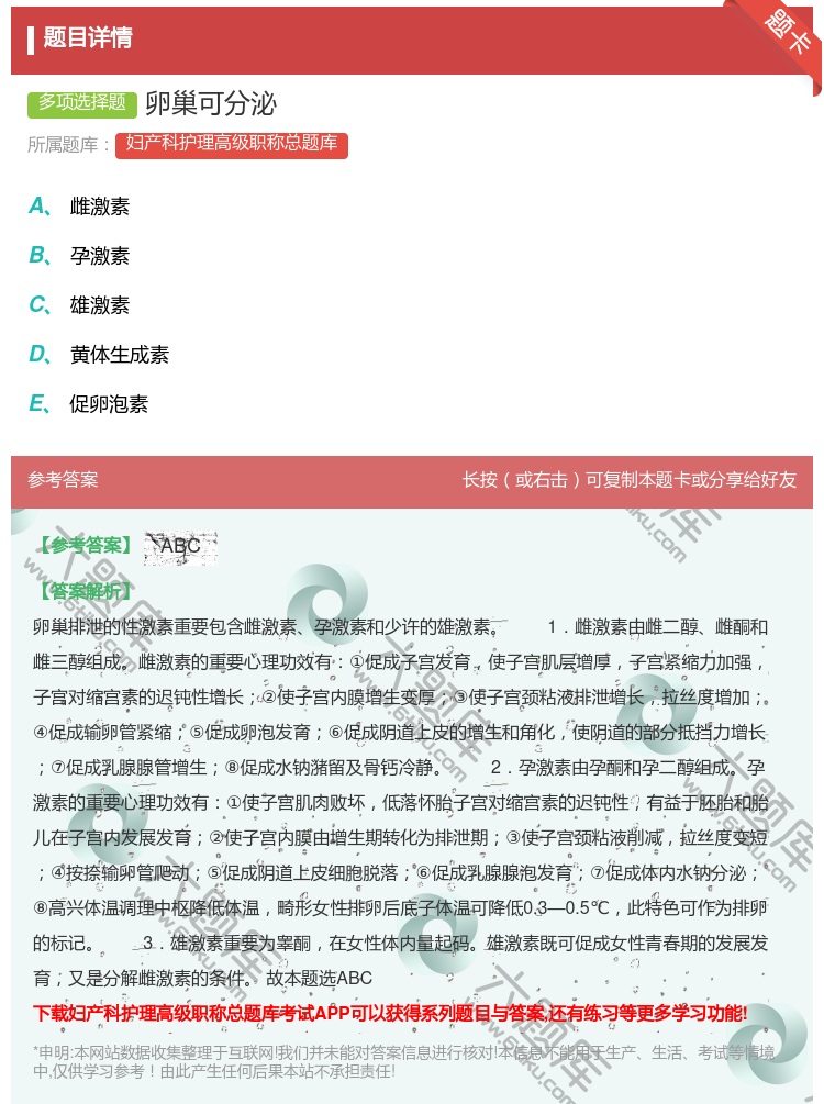 答案:卵巢可分泌...
