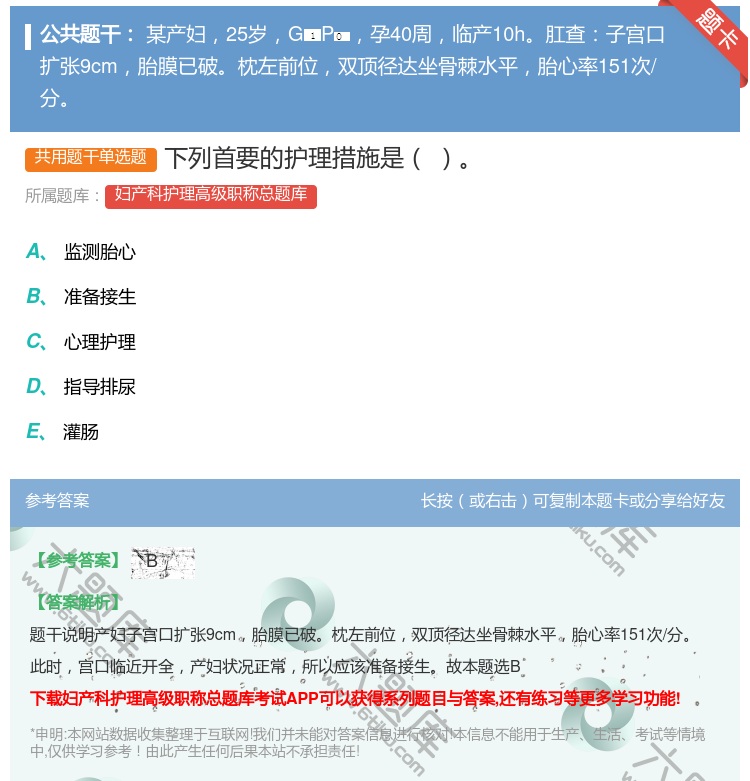 答案:下列首要的护理措施是...