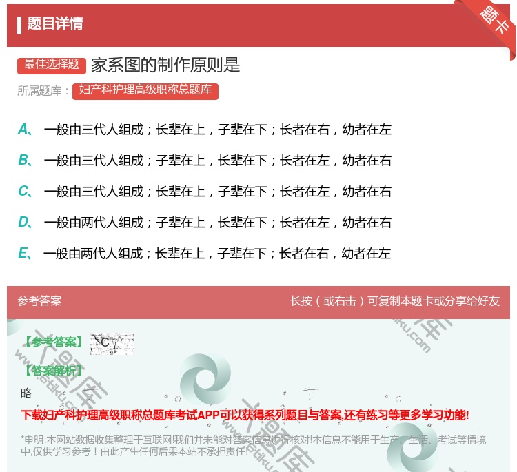 答案:家系图的制作原则是...