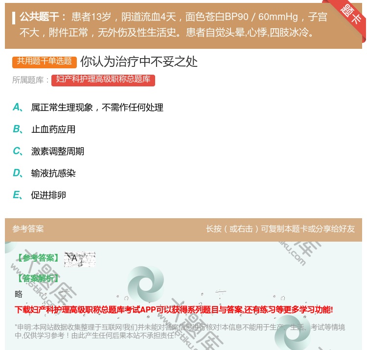 答案:你认为治疗中不妥之处...