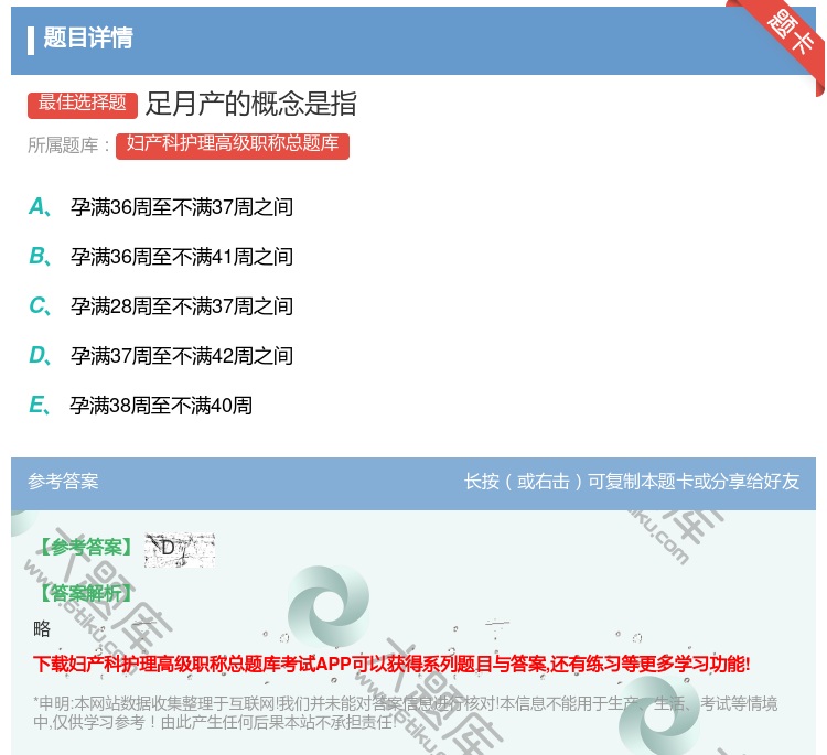 答案:足月产的概念是指...