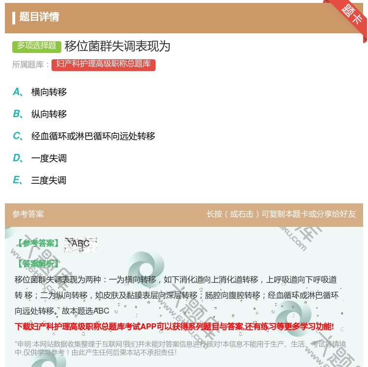 答案:移位菌群失调表现为...