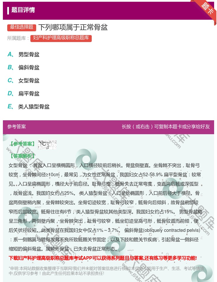 答案:下列哪项属于正常骨盆...